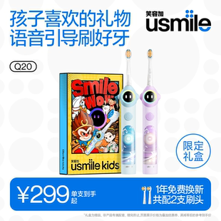 笑容加usmile儿童专用电动牙刷3至12岁宝宝礼物智能语音提醒刷Q20
