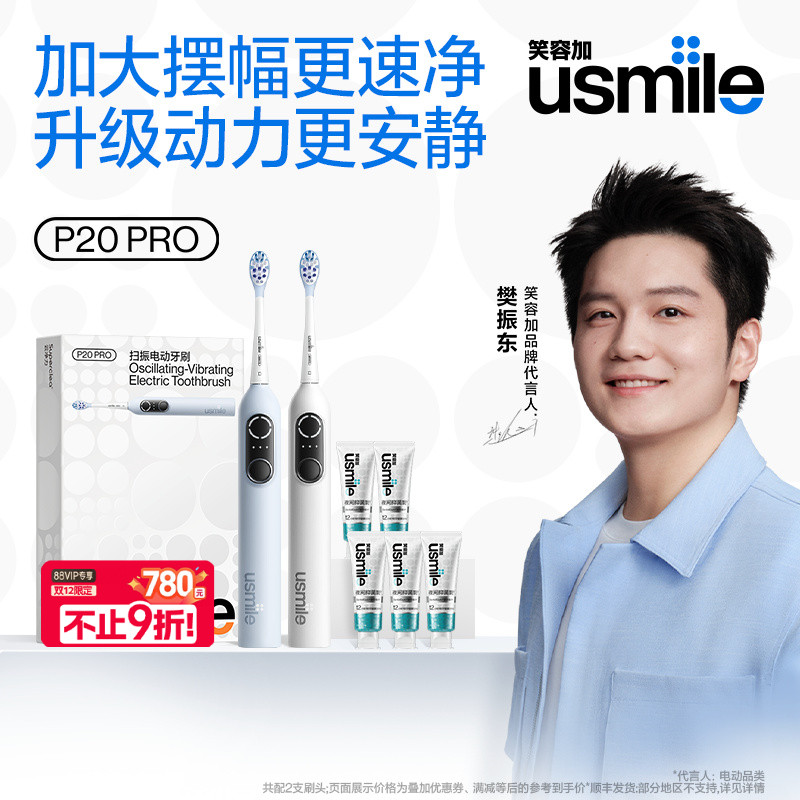usmile笑容加智能电动牙刷P20PRO