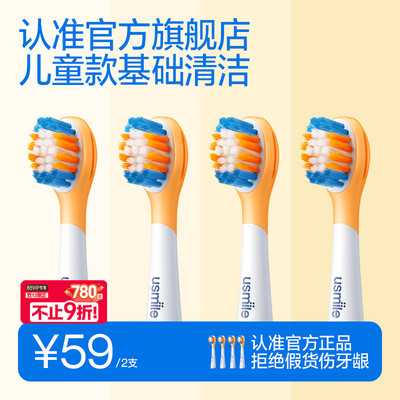 USMILE电动牙刷头儿童
