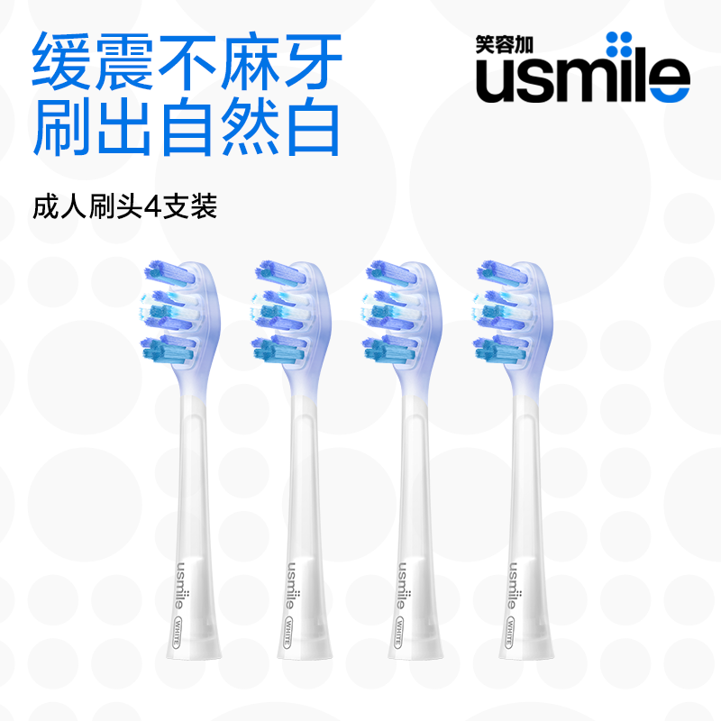 usmile电动牙刷头替换头囤货装