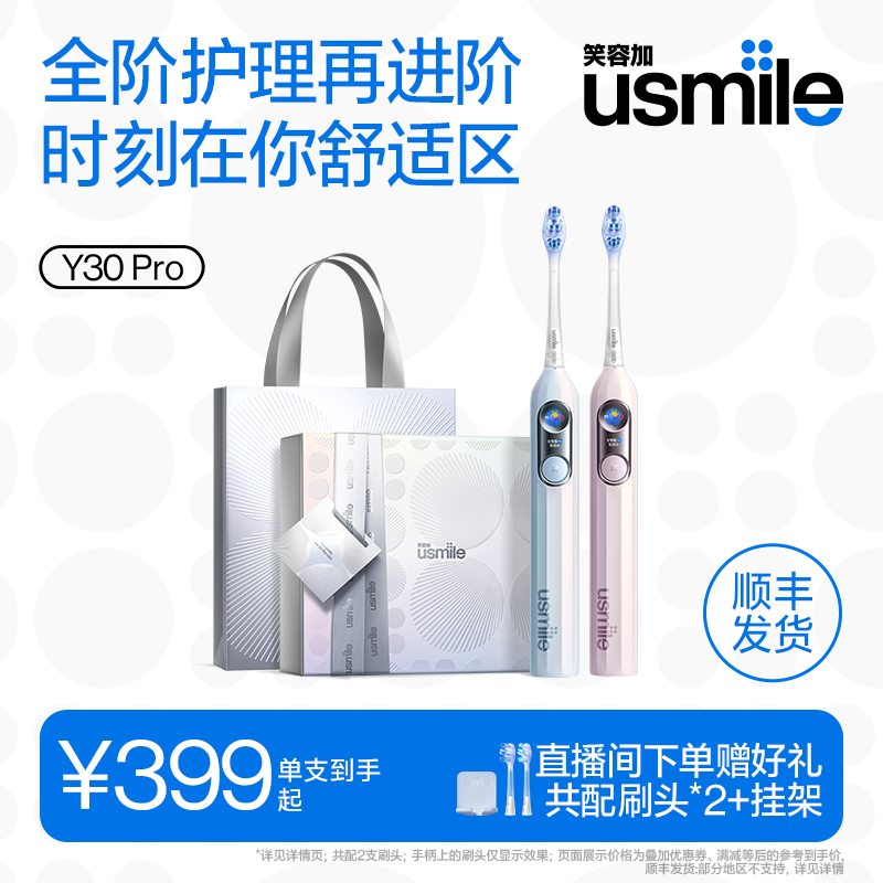 笑容加usmile电动牙刷成人男女款情侣生日礼物套装智能自动Y30PRO