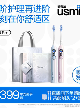 笑容加usmile电动牙刷成人男女款情侣生日礼物套装智能自动Y30PRO