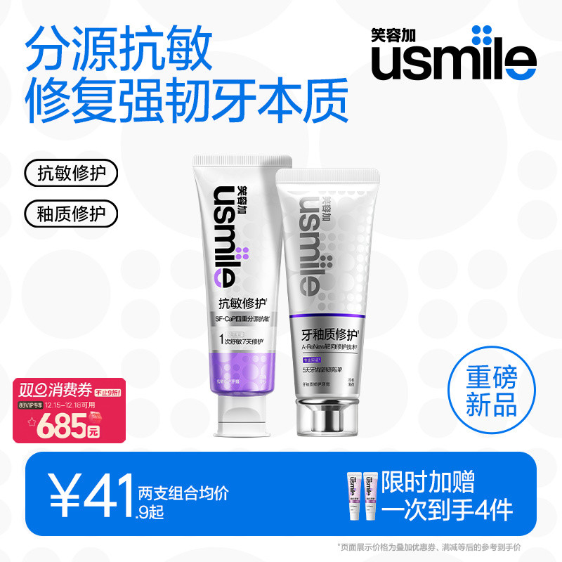 笑容加usmile牙釉质修护牙膏成人牙齿亮美白抗敏感正品官方旗舰店