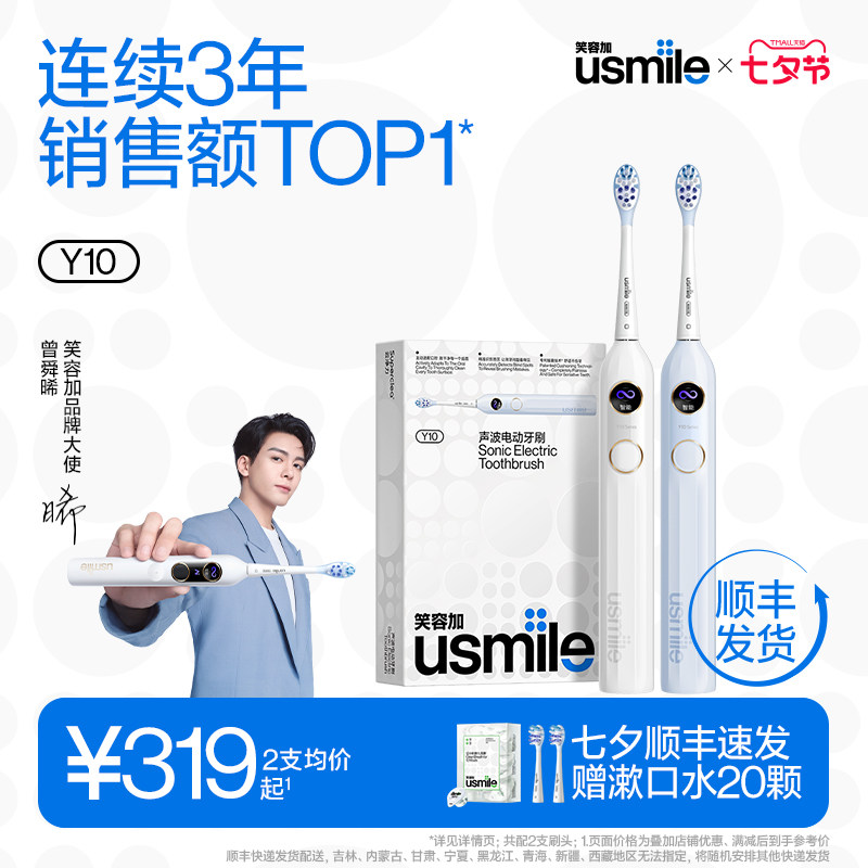 笑容加usmile电动牙刷男女成人自动情侣款罗马柱礼盒装Y10/Y1PRO怎么看?