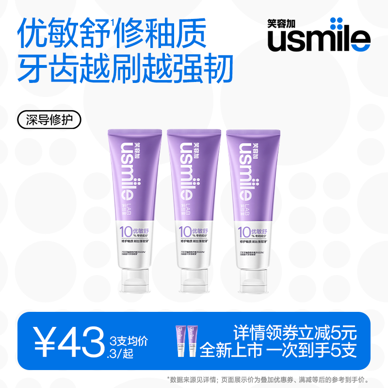 笑容加usmile深导修护牙釉质牙膏
