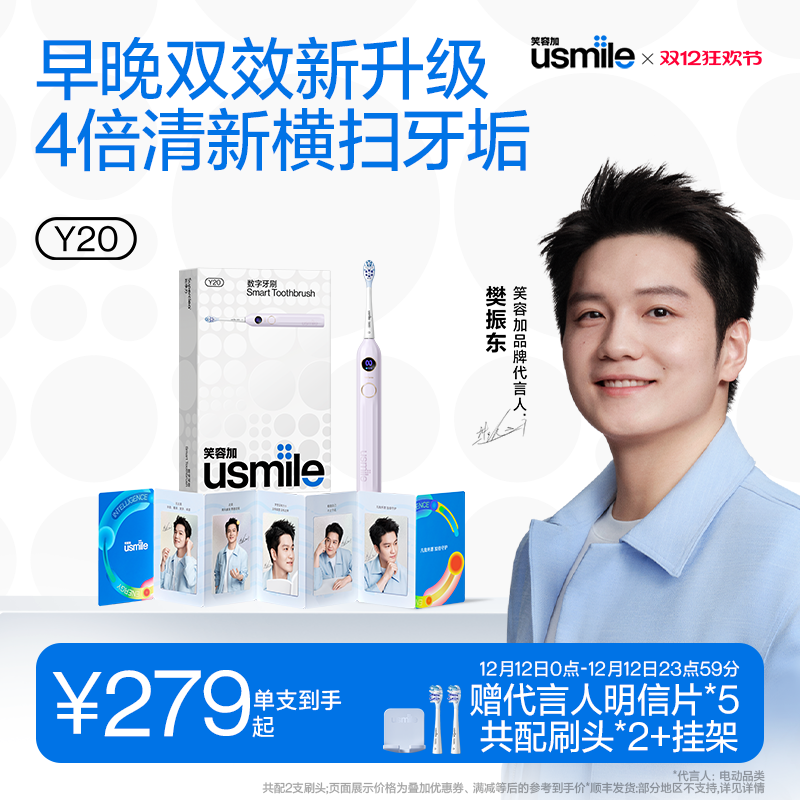 笑容加成人电动牙刷Y20