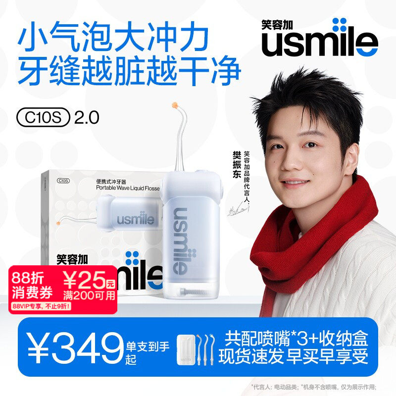 笑容加usmile冲牙器便携式小型水牙线家用牙齿清洁洗牙器正畸专用