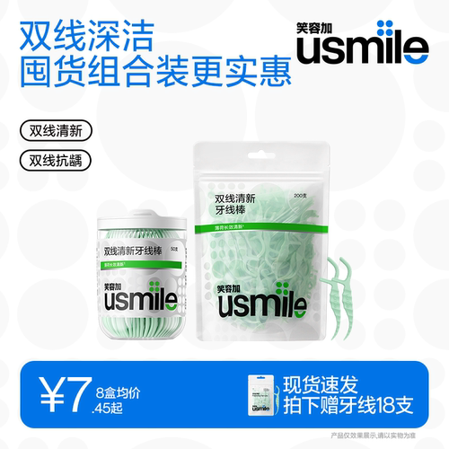 笑容加usmile牙线口腔牙签3m薄荷清新一次性家用便携装剔牙神器
