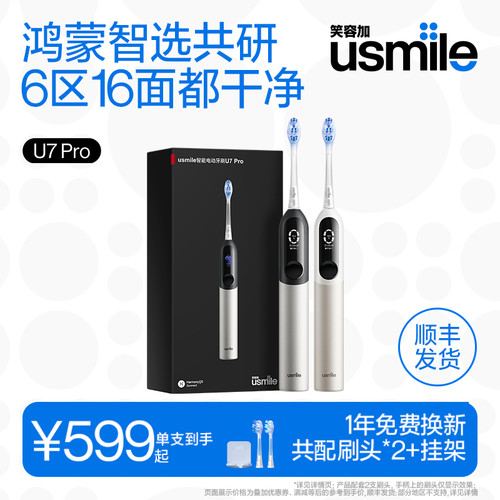 [樊振东同款]笑容加电刷U7PRO