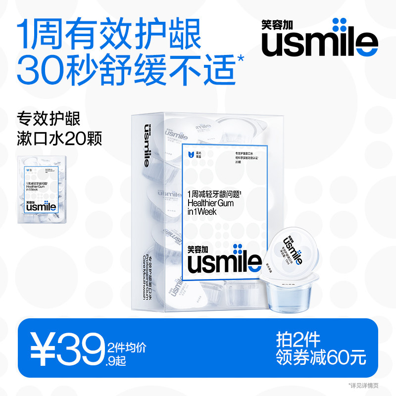 笑容加usmile漱口水专效护龈口腔清洁漱口水清新口气留香便携男女