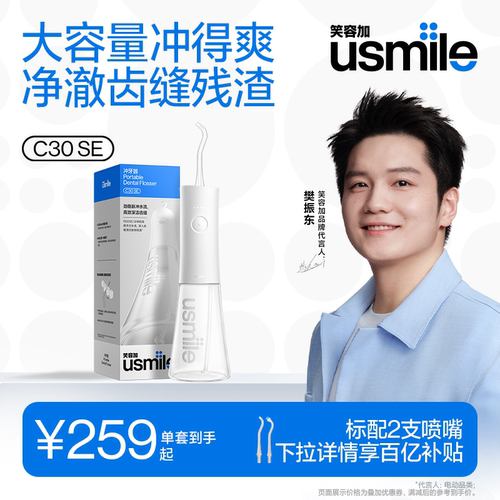 笑容加USMILE家用式冲牙器C30SE