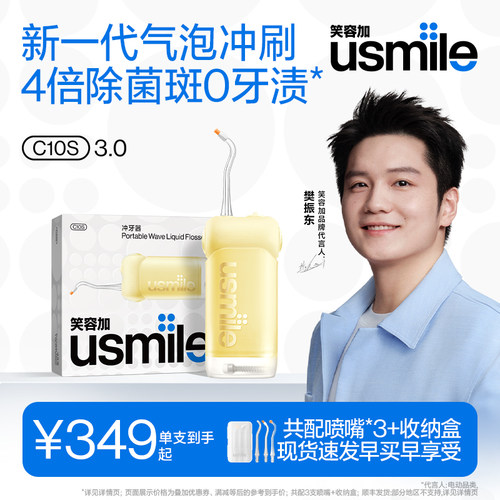 笑容加usmile冲牙器C10S