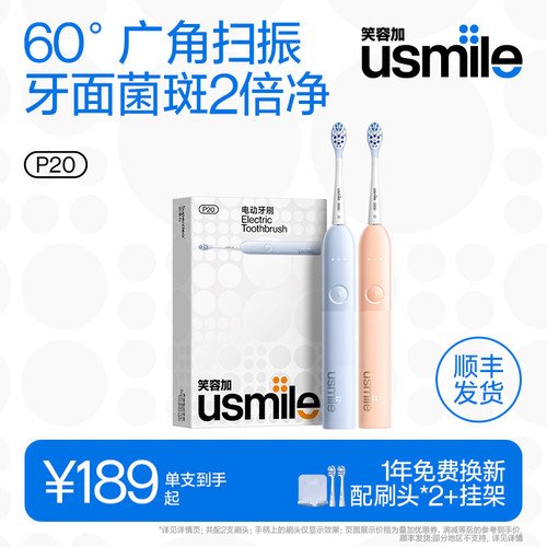 usmile笑容加扫振电刷P20