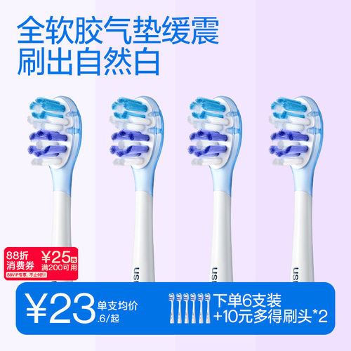 usmile电动牙刷头适配替换头