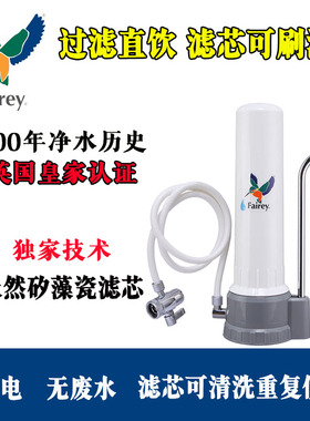 Fairey家用台上式道尔顿净水器自来水龙头过滤器净化器厨房直饮机