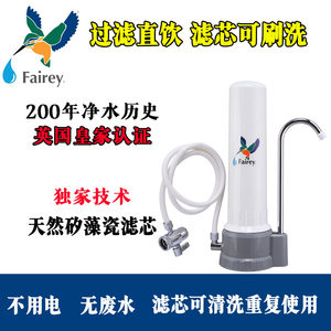 Fairey家用台上式道尔顿净水器自来水龙头过滤器净化器厨房直饮机