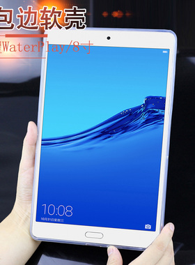 适用华为荣耀Waterplay 8.0英寸平板保护套HDL-W09/AL00防摔套壳
