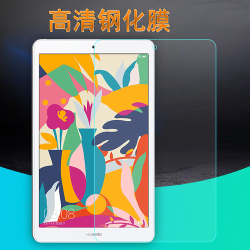 华为JDN2一AL50-W09钢化膜