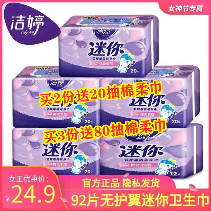 无护翼透气迷你卫生巾92片包邮