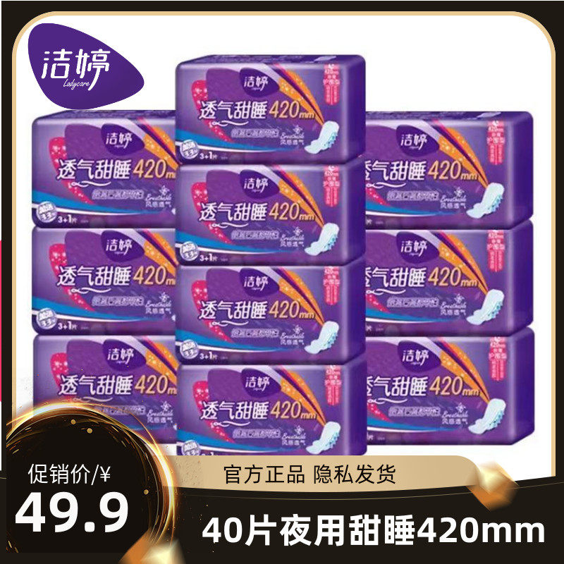 夜用甜睡防漏棉柔40片卫生巾