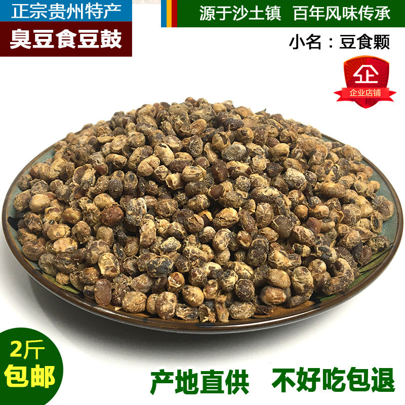 臭豆鼓干豆食颗农家手工贵州毕节遵义土特产特色小吃水豆腐食鼓