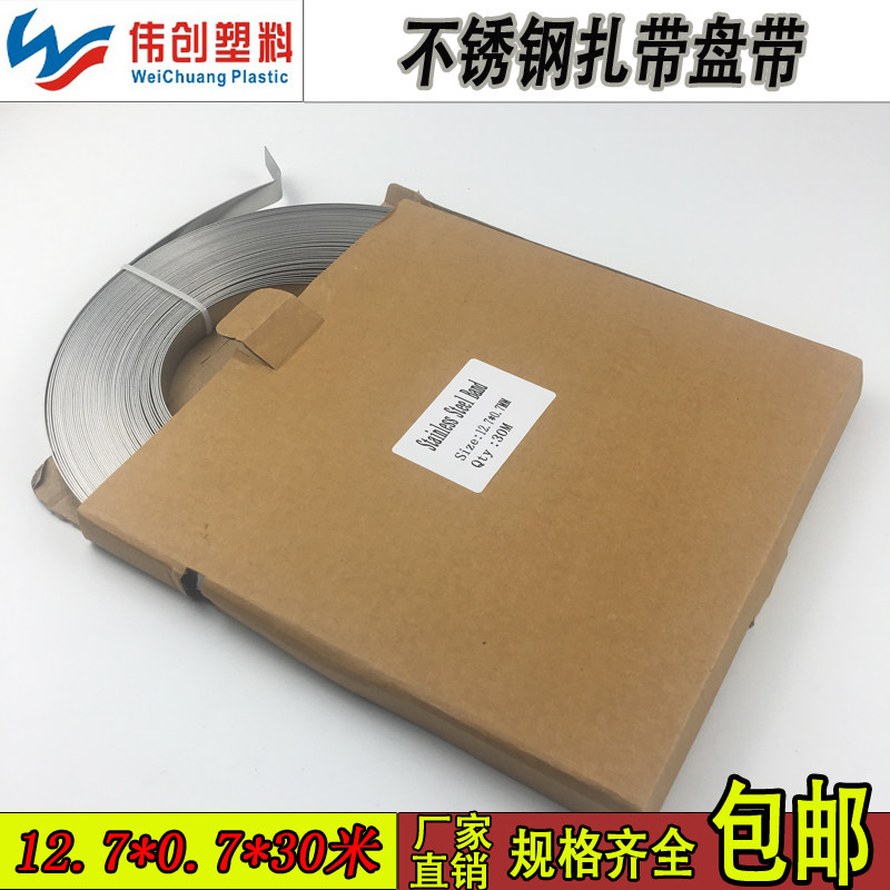 不锈钢盘带12.7*0.7*30米 白钢扎带 自制电箱绑带 标识牌监控束带图片