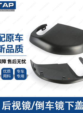 适用于三代飞度GK5倒车镜下盖新锋范哥瑞竞瑞后视镜外壳黑色下盖