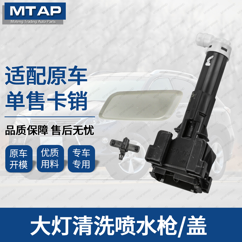 雷克萨斯RX12-14年款大灯喷水枪