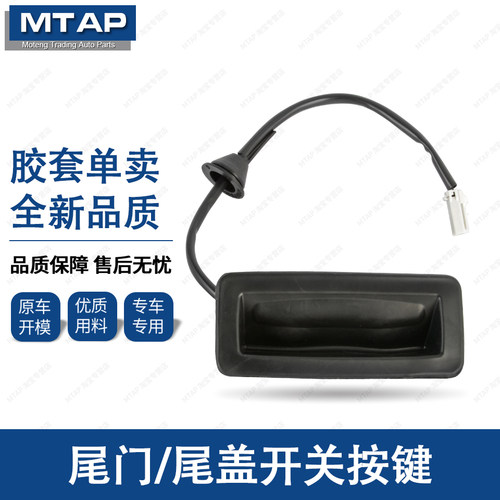 经典福克斯尾门开关尾盖按键