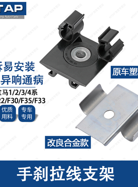 适用宝马1系2系3系4系手刹拉线卡扣F30/F35手刹线固定支架定位夹