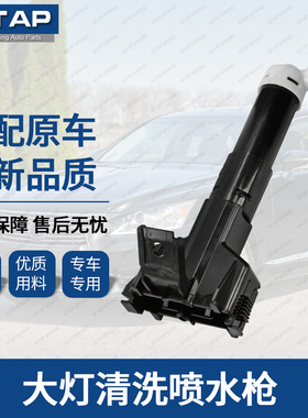 适用于雷克萨斯LS大灯喷水枪13~17年款LS460 LS600大灯清洗喷水嘴