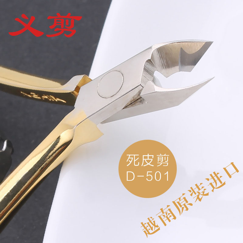 包邮美甲用品越南义剪D_501死皮剪 不锈钢死皮钳剪 金色双叉剪刀