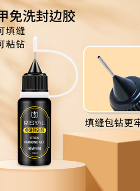 软胖子封边胶免洗填缝胶大力粘钻胶美甲加固指甲胶水贴钻网红饰品