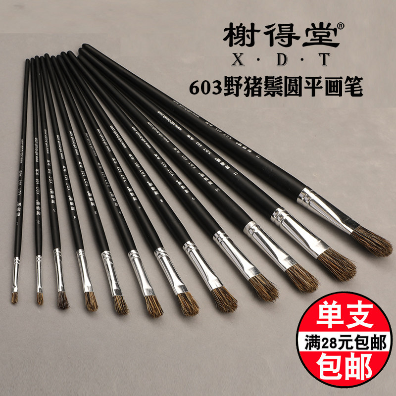 北京榭得堂野猪鬃油画笔丙烯手绘墙绘硬毛猪毛排笔水粉笔603单支套装成人初学者绘画油画笔排笔鹤鸿轩,文具电教/文化用品/商务用品,水粉/水彩/油画专用笔,淘宝优惠券,粉丝福利购,淘宝优惠卷