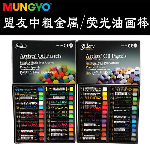 韩国进口油画棒MUNGYO