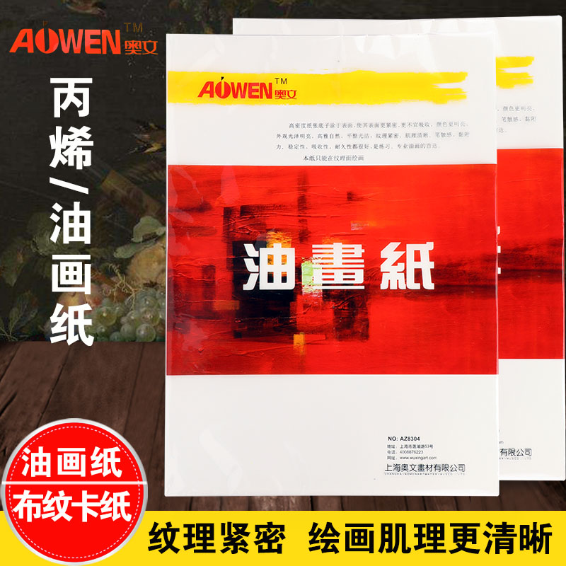 奥文油画加厚初学者颜料丙烯