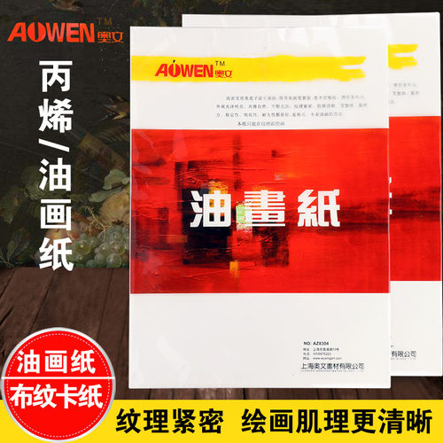 奥文油画加厚初学者颜料丙烯