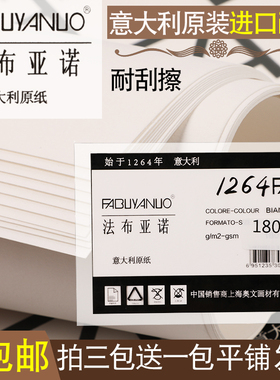 意大利进口法布亚诺素描纸美术绘画专用图画纸160g\180g速写纸绘图纸4K\8K艺考炭铅笔画纸手宾卡斯批发写生本