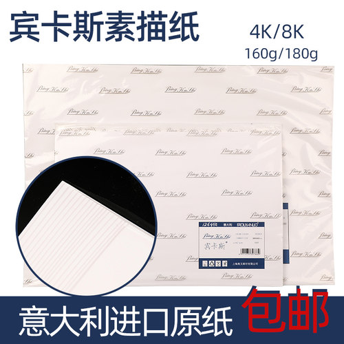 宾卡斯素描纸炭铅笔意大利绘图4k