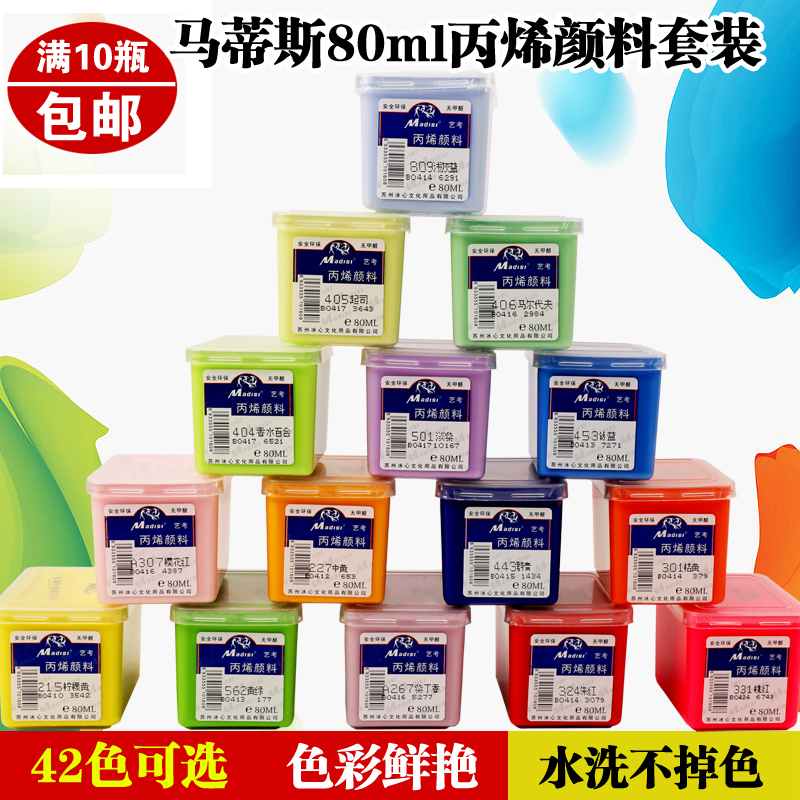 新品马蒂斯艺考丙烯颜料水粉手绘