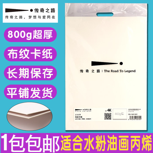 水粉纸布纹卡纸传奇之路