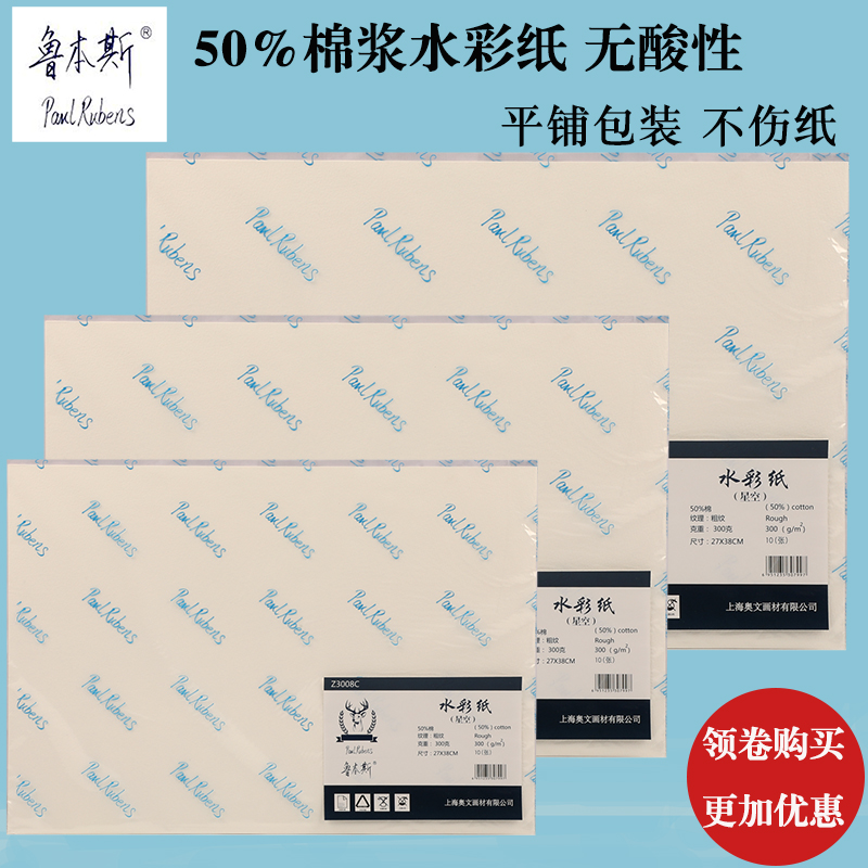 鲁本斯彩纸棉浆水彩颜料画纸纹路