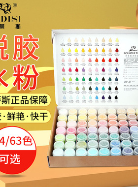 马蒂斯脱胶水粉颜料24色48色63色艺考设计颜料鲁美设计美术生专用广告设计儿童色彩画颜料套装22ml白色颜料