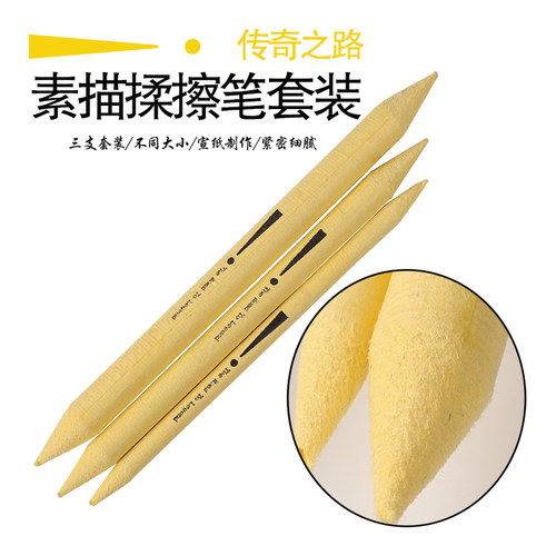 宣纸纸擦笔传奇之路柔和