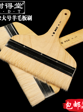 榭得堂画笔2772羊毛刷子软毛刷排笔短柄底纹刷背景铺色国画颜料水彩工具套装国画笔刷水彩刷底色铺色天空上色