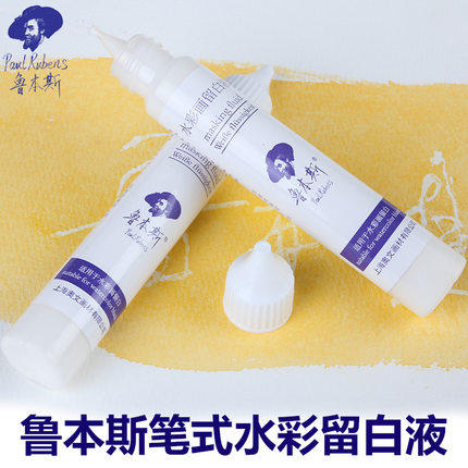 水彩留白液水彩留白鲁本斯
