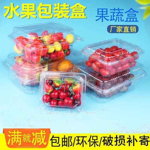 一次性透明保鲜水果吸塑盒