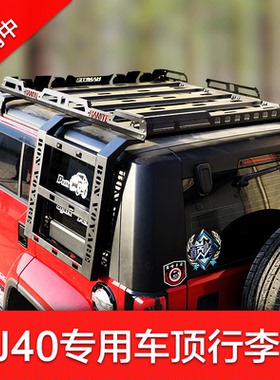 北京BJ40C BJ40PLUS车顶行李架BJ40L专用车顶框车载旅行架筐改装