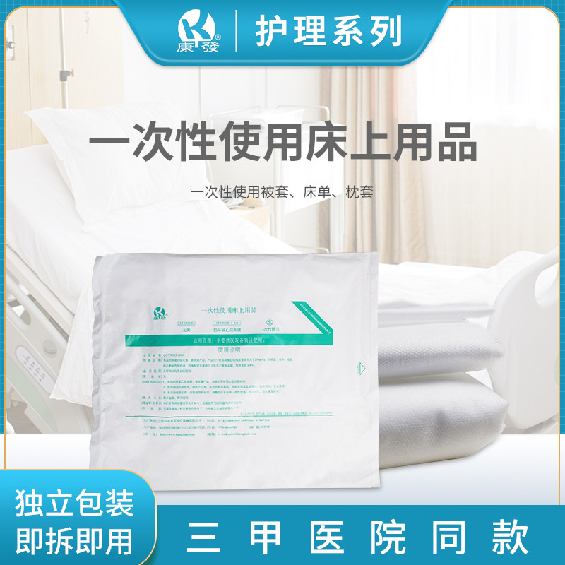 康发一次性使用床上用品床单被罩枕套灭菌无纺布被套护理床单在类目 居家日用, 防护用品, 其它劳保用品中 - 来自Buy2taobao.com提供专业的淘宝代购服务