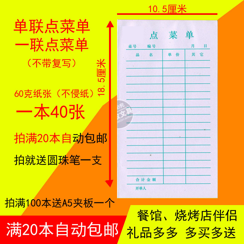 20 book Single point menu/A Joint Menu/Hotel Wine /40K detailed list /40 Zhang onein the Electronic Dictionary/Electronic paper book/Stationery , Accounting supplies , Receipt/Receipt  category - from Buy2taobao.com to provide professional Taobao agent buy service
